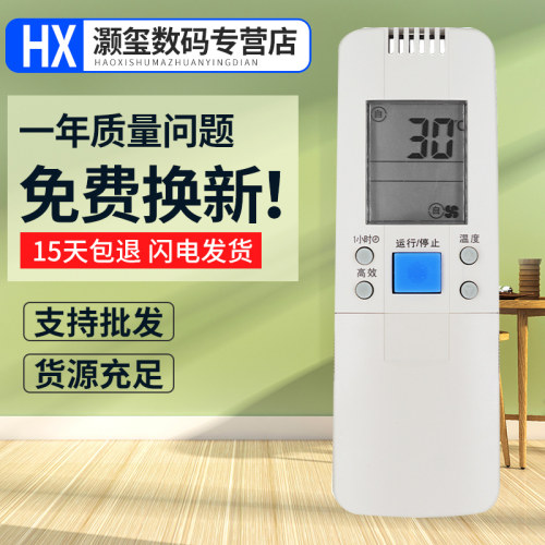 灏玺适用于适用于海空调遥控器RCH-28VD/VB/VC/VA/VE/NA/NB/NC/VAV/VAX
