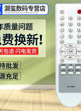 灏玺适用于适用创维电视机遥控器 YK-18PA YK-18PC YK-18PD PH DB 21D88AA