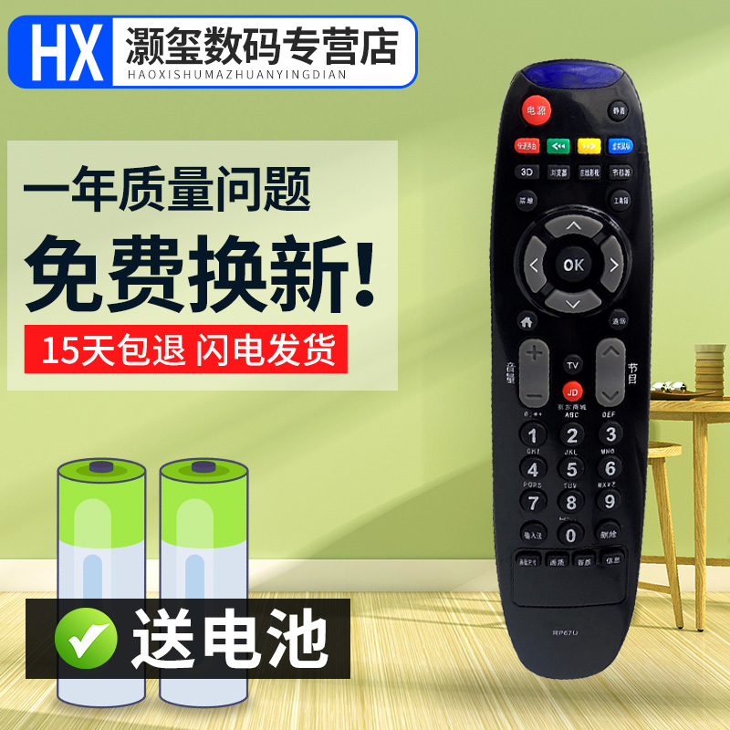 灏玺适用于长虹电视机遥控器RL67U LED32C2JDi LED42C2JDi