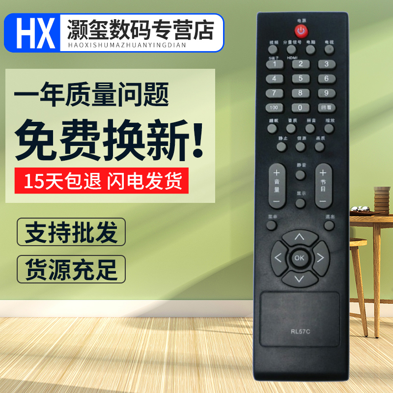 灏玺适用于AOC冠捷液晶电视机遥控器RL57C L19BN83 L22BN83 L22DH83