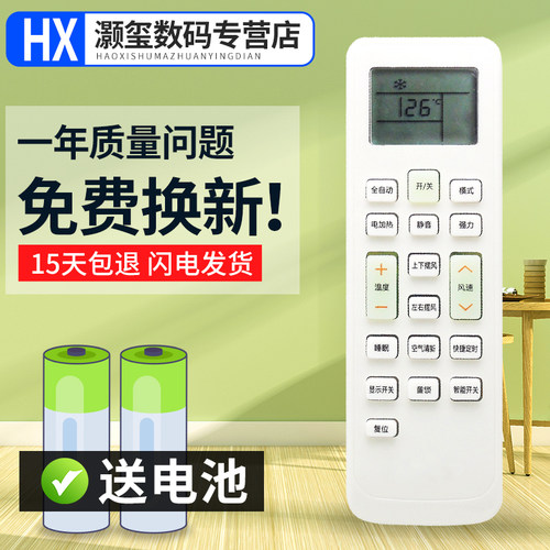 灏玺适用于长虹空调遥控器KKCQ-1A KKCQ-2A KKCQ-2E 型号一样直接使用