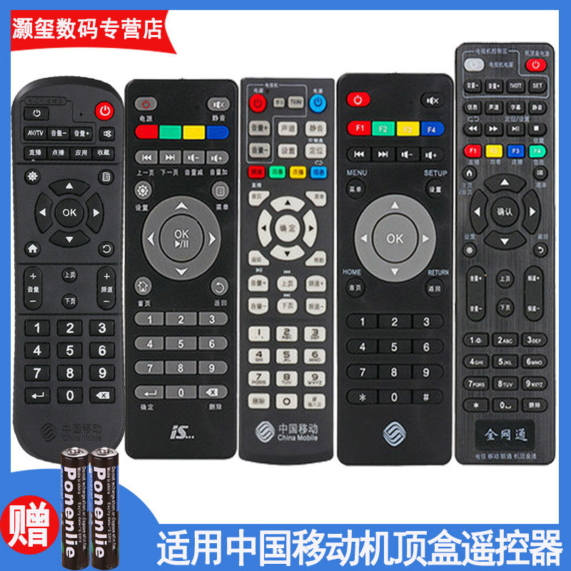 万能宽带咪咕九联机顶盒遥控器