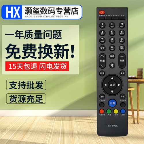灏玺适用于适用创维电视遥控器YK-69HK YK-69JK 42E800A 47E800A 55E800A