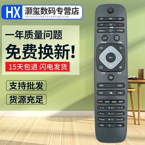灏玺适用于适用飞利浦电视遥控器40PFF5650/T3 43/50/55PFF5650/T3 回看