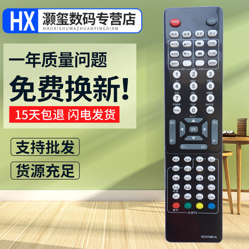 灏玺适用于适用于长虹电视机遥控器 RCH7M61A RCH7M61B RCH7M61D RP61E
