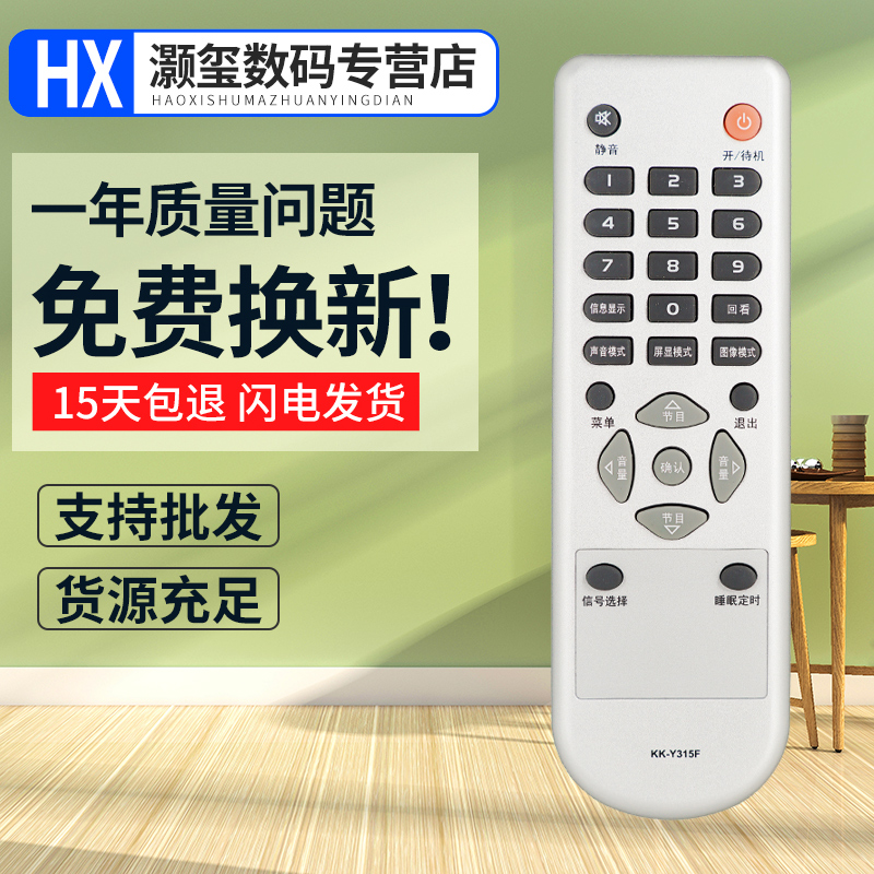 灏玺适用于适用于康佳电视遥控器KK-Y315F Y315 LC32ES62 LC32ES66 LC32DS30