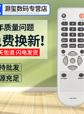 灏玺适用于适用于康佳电视遥控器KK-Y315F Y315 LC32ES62 LC32ES66 LC32DS30