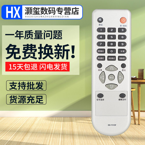 灏玺适用于适用于康佳电视遥控器KK-Y315F Y315 LC32ES62 LC32ES66 LC32DS30