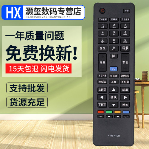 灏玺适用于适用海尔MOOKA模卡电视遥控器HTR-A19M 48A5 50A5 55A5 55A5J