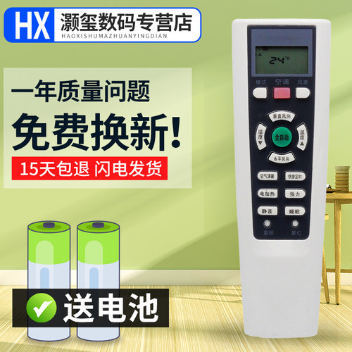 灏玺适用于长虹空调遥控器 KK33A 通用 KK33B 原型号直接使用 冷暖型