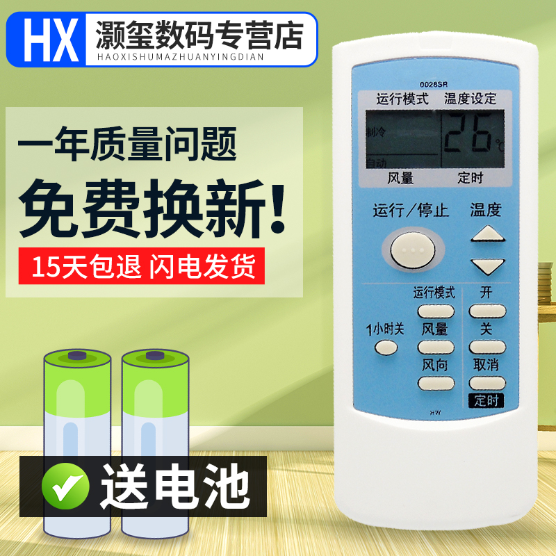 灏玺适用于包邮 夏普空调遥控器0028SR 通A589JB A578JB A539JN A577JB