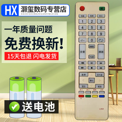 灏玺适用于先科JAV电视机遥控器L46A通用53B/F44/53A/L46/45A LED32HD610