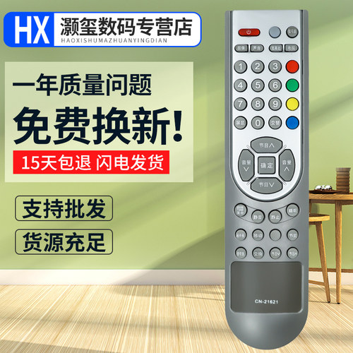 灏玺适用于适用海信液晶电视机遥控器CN-21621 TLM2633N TLM2633D(Z1)