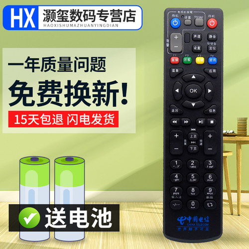 灏玺适用于中国电信中兴机顶盒遥控器ZXV10 B760EV3遥控器WIFI版