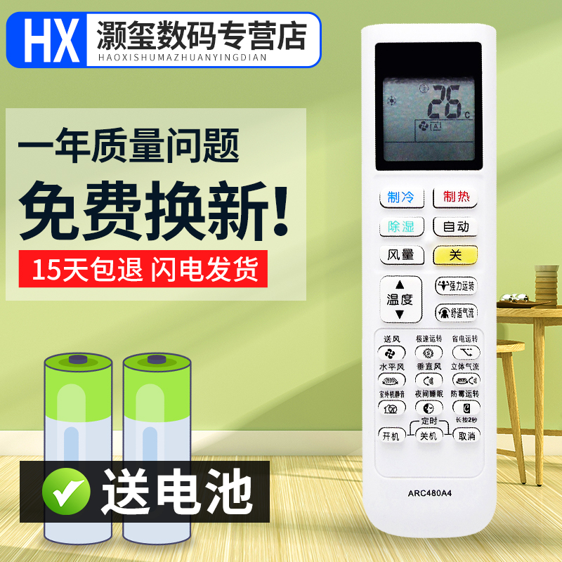 灏玺适用于大金空调遥控器ARC480A4通用ARC480A2 ARC480A3 ARC480A5 480A26
