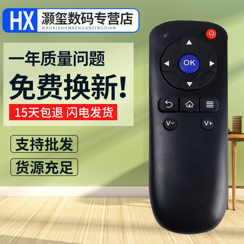 灏玺适用于大麦盒子遥控器通用长城宽带DM1001 DM1004 DM1005 domy30x