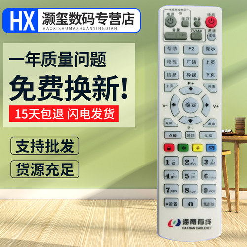 灏玺适用于海南海口三亚有线数字电视 天柏STB8-9399C-DYE机顶盒遥控器