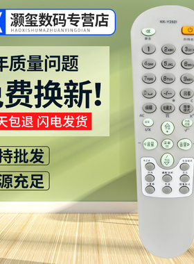 灏玺适用于适用康佳电视遥控器板KK-Y252I P29SK376 P29SK383 P29SK387 K569
