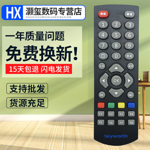 灏玺适用于适用创维电视盒子网络机顶盒遥控器T1 T2 A1 A3 A5 A7 A8 A9 A11