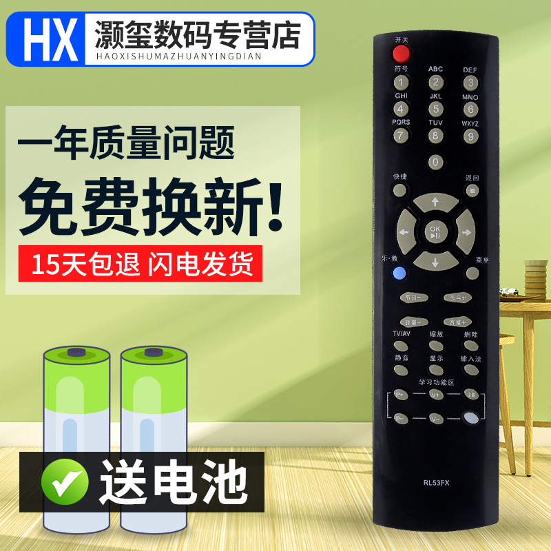 灏玺适用于长虹液晶电视遥控器RL53FX RL53DX ITV55830DE