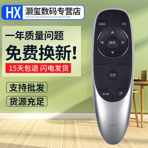 灏玺适用于适用创维电视语音遥控器YK-8404J通用YK-8400J/H 8401J/H 8402J/H