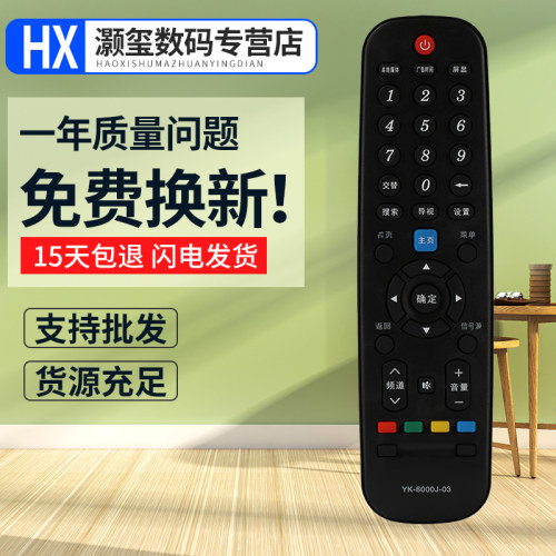 灏玺适用于适用于创维电视遥控器YK-6000J-03 YK-6002J/6005J/H YK-60JB/60J