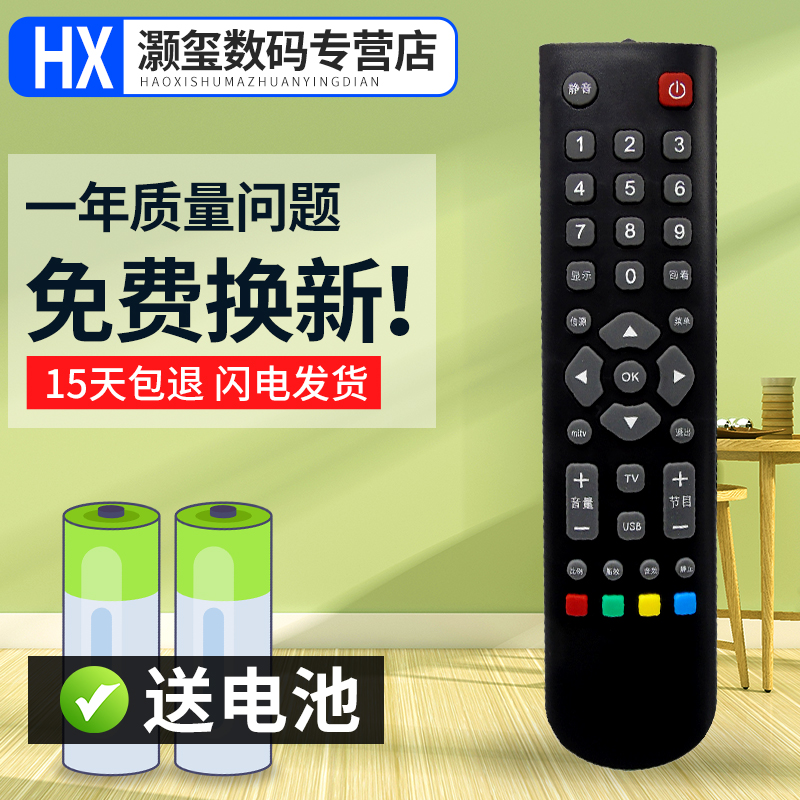 灏玺适用于AMOI 夏新液晶电视机遥控器 厦新 LE22A AP-32P 直接使用