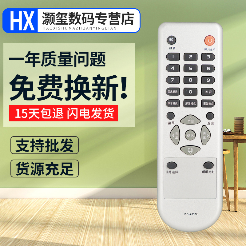 灏玺适用于适用于康佳电视遥控器KK-Y315F LC26ES30B LC26E530 LC32ES66