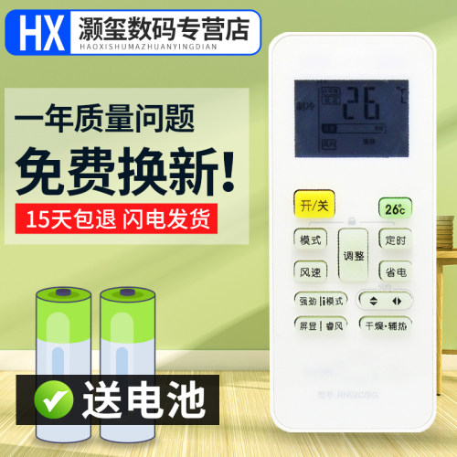 灏玺适用于美的变频空调遥控器RN02C_BG 原型号直接使用-