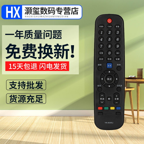 灏玺适用于适用于创维电视遥控器 6005J YK-6000J-03 6005H 6000H 42/50/55E