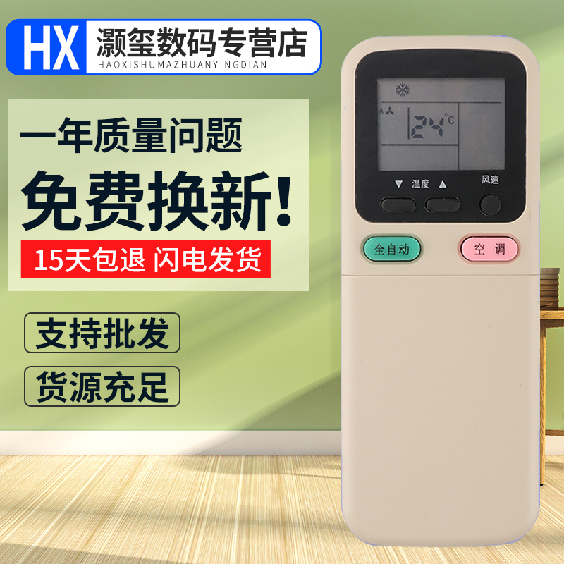 灏玺适用于适用长虹空调遥控器KK29A通用KK21A KK21A-Z1 KK21B KK21B-Z1
