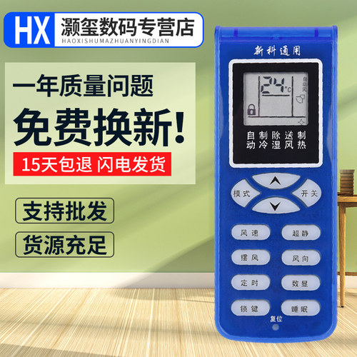 灏玺适用于适用新科空调万能遥控器KFR-35GWH KFRD-25GWEN1 KFRD-25GWPCN1