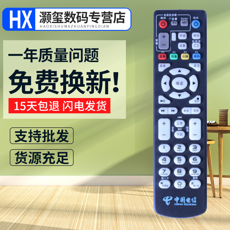 灏玺适用于中国电联通 中兴ZTE ZXV10 B860AV1.1-T/T2智能机顶盒遥控器