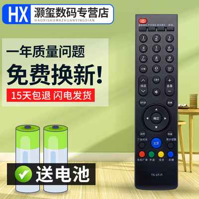 灏玺适用于创维32E680F 39_42_47_50E680F电视遥控器YK-69JK 同YK-69HK