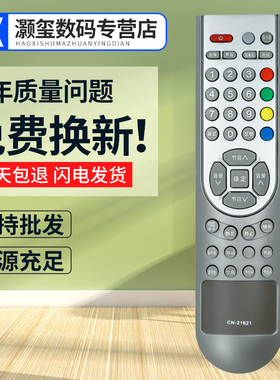 灏玺适用于适用海信电视遥控器CN-21621 1080P 1080I 720P TPW4233M TPM3208