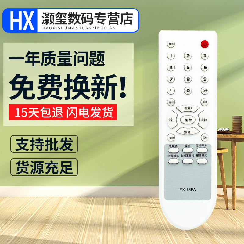 灏玺适用于适用于创维电视机遥控器 YK-18PA YK-18PC YK-18PD PH 3P60