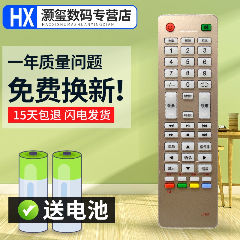 灏玺适用于先科JAV液晶电视机遥控器板L46A通用53B_F44_53A_L46_45A