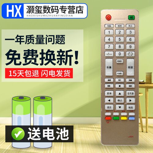 灏玺适用于先科JAV液晶电视机遥控器板L46A通用53B_F44_53A_L46_45A
