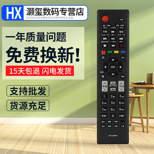 灏玺适用于用于海信电视遥控器CN-22601 22602 22604 22605 22606 CN-22607