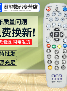 灏玺适用于原装上海东方有线SC5102Z-1 SC5202Z SC5013Z数字机顶盒遥控器 白