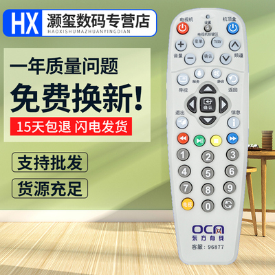 灏玺适用于原装上海东方有线SC5102Z-1 SC5202Z SC5013Z数字机顶盒遥控器 白