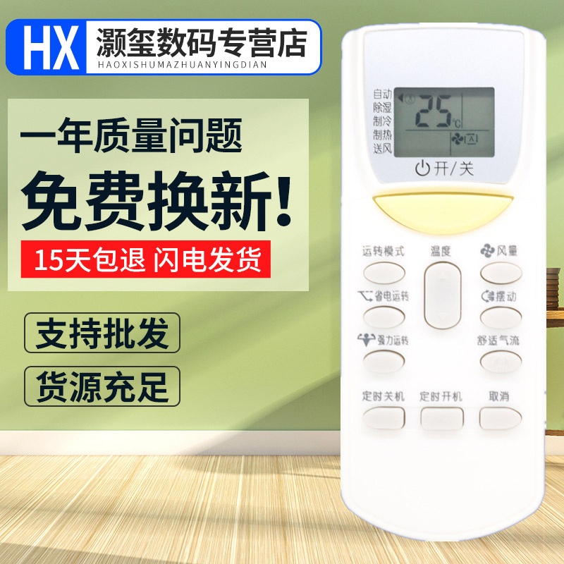 灏玺适用于适用于大金空调万能遥控器ARC455A1 ARC433A73/A15/A17