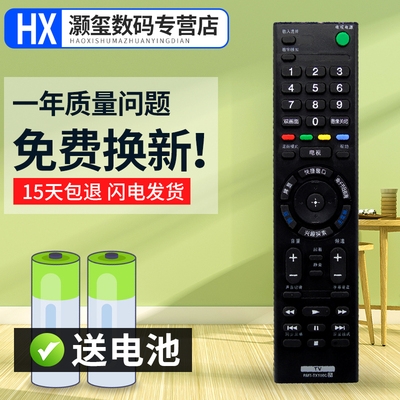 灏玺适用于SONY索尼液晶电视遥控器RMT-TX100C KD-49X_55X_65X8000C遥控器