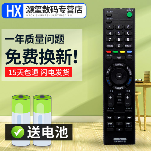 灏玺适用于SONY索尼液晶电视遥控器RMT-TX100C KD-49X_55X_65X8000C遥控器