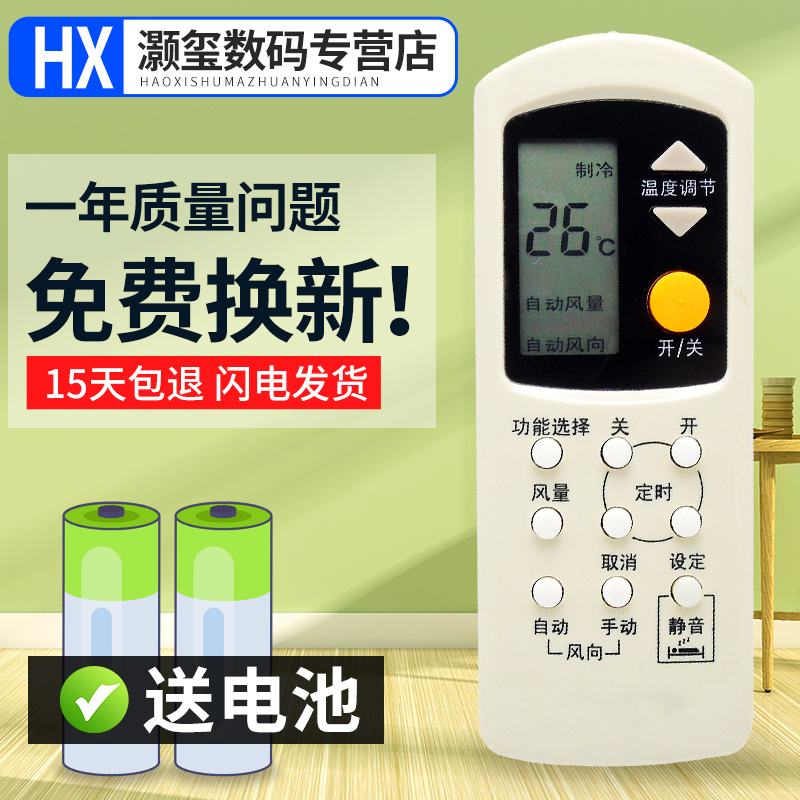 灏玺适用于包邮 松下乐声空调遥控器 A75C2044 A75C594 2157 A75C2699