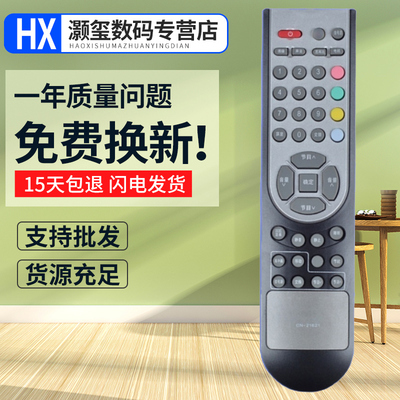 灏玺适用于适用海信电视遥控器CN-21621 TLM3207A TLM26E58 TLM26E29