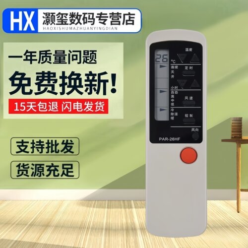 适用于PHILCO飞鸽/飞歌空调遥控器PAR-26HF PAR-21PF PAR-26CF