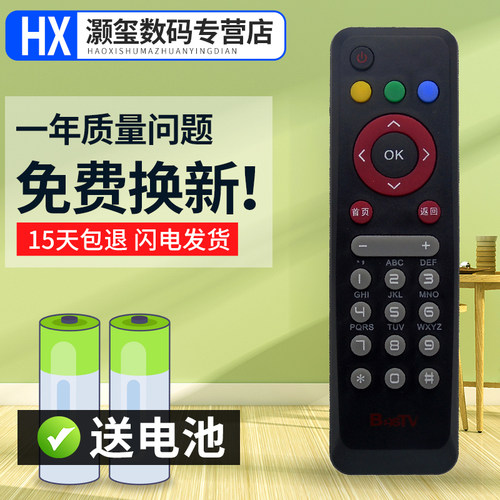 灏玺适用于移动联通电信网络电视百事通BESTV百视通R1229机顶盒遥控器