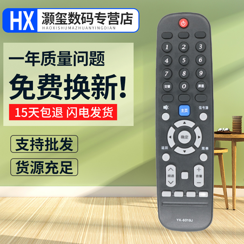 灏玺适用于适用创维电视遥控器YK-6019J 43F5 50F5 55F5 58F5 50F6 55/60F6