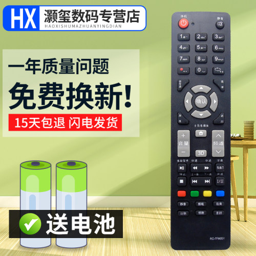 灏玺适用于清华同方电视遥控器RC-TFM001 32TD1800 32TM1000 32TL2900 LE等